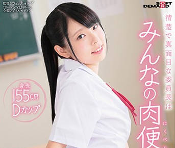 SDAB-049 高冷学生会长竹内乃愛被下药失身沦陷教室