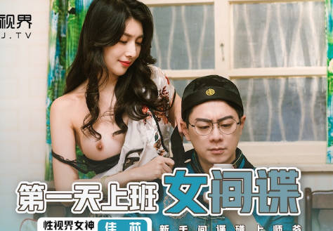 xsj070菜鳥女諜潛入敵營！辦公室桌下的致命誘惑與激情陷阱