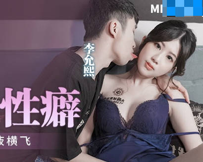 MPG-009继子强索李允熙 背德性癖彻底开发