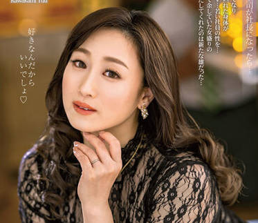 ALDN-087 冷艳女社长川上ゆう的隐秘性癖大爆发