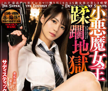 BEFG-008 東條なつ絕望淚崩！清純妹被迫淪陷粗暴調教地獄