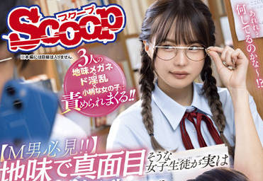 SCOP-791 清纯女学生私下竟是饥渴痴女 教室偷情被撞破