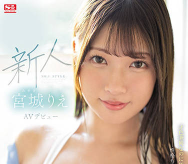 SSIS-553 新人王宮城りえ出道即巅峰！痴汉电车×密室强制绝顶