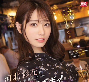 SSIS-560 河北彩花绝顶诱惑！办公室激情突袭战