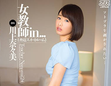 DVAJ-258 川上奈々美の教師誘惑授業 密室侵犯