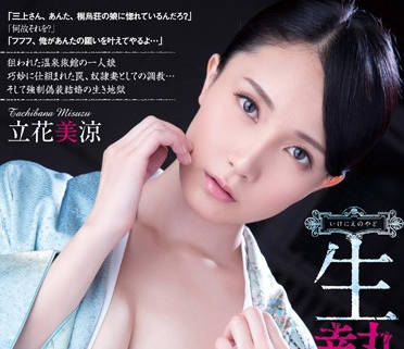 RBD-653 立花美涼为亡母坚守旅馆却遭住客强行侵犯