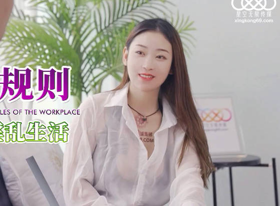 XKG062人妻秘书办公室激情 上司的深夜加班潜规则