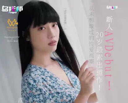 WTB-016 20岁素人少女初体验 青涩肉体大胆解禁