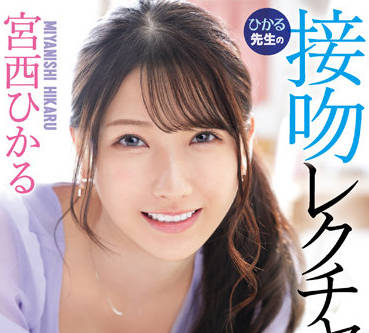 IPX-961 美艳家教宮西ひかる课后特别辅导，学生无法抗拒