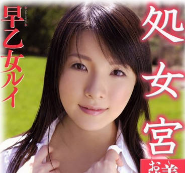 HRDV-591 清纯大小姐長谷川瞳初尝禁果，早乙女ルイ引导探索欲望