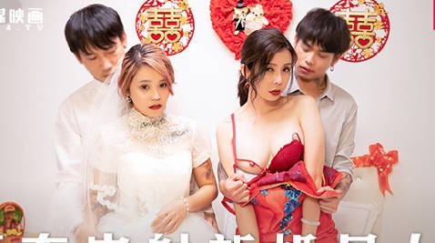MD-0259新婚夜禁忌3P 蘇語棠韓棠母女雙飛無套中出極樂夜
