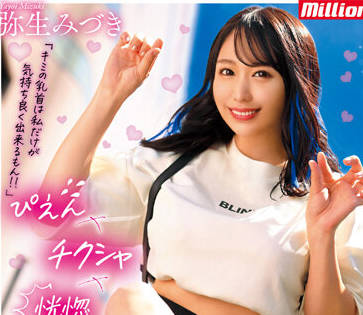 MKMP-493 彌生みづき淫慾覺醒！高潮連發體質開發全記錄