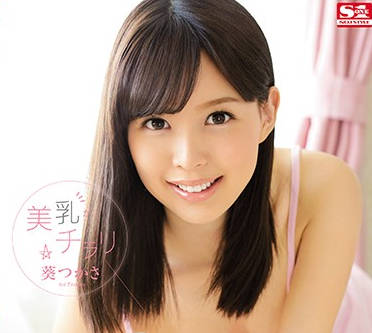 SNIS-496 葵つかさ巨乳騎乘絕頂體驗 淫語連發讓你無法招架