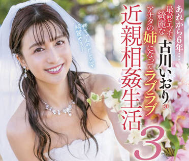 STARS-598 古川いおり与继兄禁忌同居夜夜缠绵