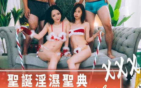 DW-005圣诞狂欢夜 饥渴OL办公室激情互撕