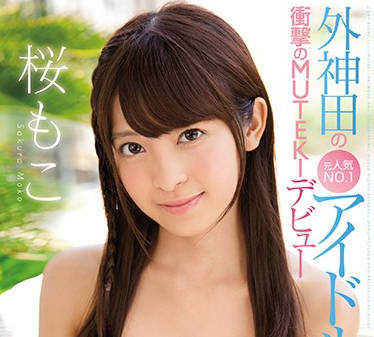 TEK-096 樱もこ被操到腿软！后台更衣室激情舞台剧