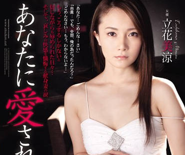 ADN-065 立花美涼渴望被愛！激烈親密互動全記錄