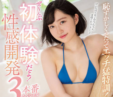MIDV-242 小栗みゆ性感开发3连发-极致诱惑实战记录