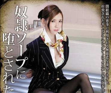 RBD-424 男友目睹黑丝空姐芦名ユリア遭凌辱绝望哭喊