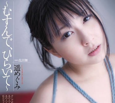 JBD-156 孝顺女儿遥めぐみ为母筹钱被迫下海献身债主