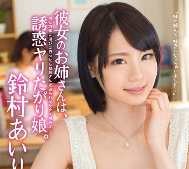 ABP-149 鈴村あいり主动勾引硬上激烈交合