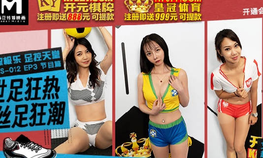 RS-012-EP3 世足激情电流足交盛宴！极乐天堂の痴女攻陷战