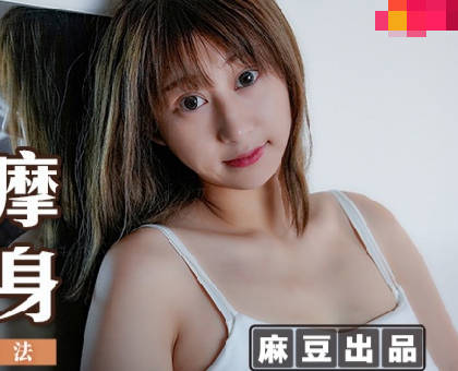MSD-112 巨乳按摩師失控服務 客人忍無可忍直接反壓征服
