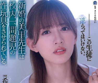 SAME-030 新婚教师希島あいり被胁迫侵犯 教室课桌激烈交合