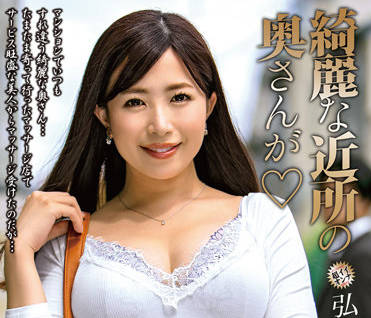 MOND-240 邻居人妻弘中優的背德诱惑！趁丈夫不在家偷偷潜入