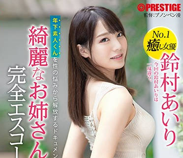 ABW-022 美艳御姐鈴村あいり的极致诱惑！办公室激情夜战