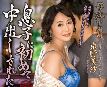 ALDN-093 京野美沙被继子中出内射 背德母姦激情四射