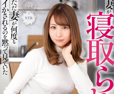 MRSS-136 丈夫目睹娇妻三尾めぐ被他人征服的屈辱时刻