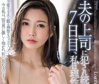 JUL-155 人妻三浦歩美辦公室淪陷！上司脅迫實錄淫威無法抗拒