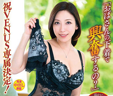 VENX-062 熟女姨妈白木優子内衣诱惑，背德偷欢湿身激情