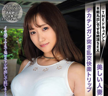 BIJN-235 饥渴人妻若宮穂乃的背德之夜～被邻居撞见的放荡交尾