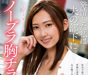 KSBJ-227 辦公室OL松河智奈美失控！慾望爆發的午後秘密交纏實錄
