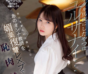SSIS-588 香水じゅん被强暴教室凌辱 绝望女教师遭暴力侵犯