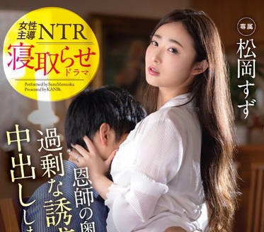 KBI-095 松岡すず被昔日学生征服 教室の屈辱调教