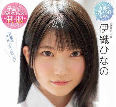 MIDV-253 校服少女伊織ひなの初次下海被疯狂调教