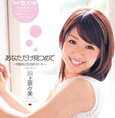 DV-1366 川上奈々美同學會後秘密約會！深夜客廳到臥室激情全紀錄