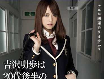 MXBD-142 吉沢明歩の女子校生誘惑授業～経験豊富な痴女が教える