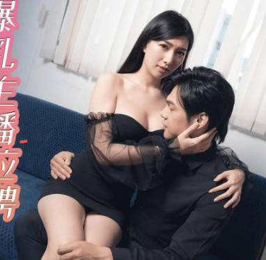 JDYL014爆乳主播面試驚魂！社長深夜辦公室強制中出實錄