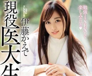 MIFD-105 巨乳醫學生課後補習失控！伊藤楓白袍下的濕身誘惑教學