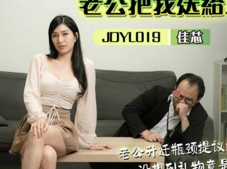 JDYL019 人妻OL為夫獻身上司 辦公室桌下偷情濕身實錄