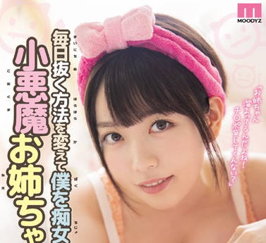 MIDE-749 水卜さくら巨乳姐姐騎乘榨汁！禁斷姐弟窒息play玩到虛脫