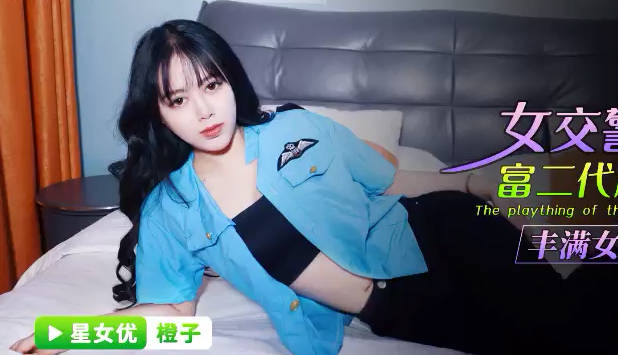 XKG091女交警被富二代调教成私人玩物 办公室秘密惩罚