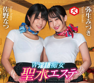 DNJR-088 痴女みづき佐野なつ淫语挑逗全程高能榨干