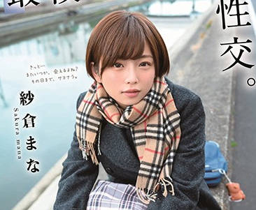 STARS-215 紗倉まな制服诱惑终章-教室激情最后一课