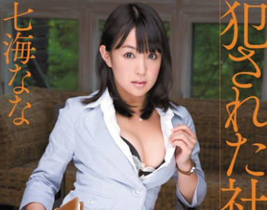 SOE-645 冷豔秘書七海なな的深夜加班！社長霸道征服辦公室激情潛規則