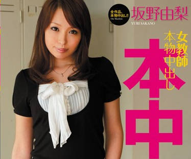 HND-021 女教师坂野由梨课后补习诱惑 无套中出优等生